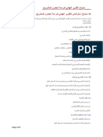 نموذج استرشادي للتقرير النهائي لدراسة الجدوى للمشروع