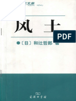 和辻哲郎 风土 日本学术文库 2006