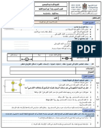 الفرض الأول الدورة 2 أولى إعدادي