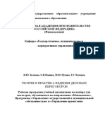 Teoria I Praktika Vedenia Delovykh Peregovorov