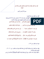 قول سيد قطب بعقيدة وحدة الوجود والحلول والجبر ودفاعه عن عقيدة النيرفانا الهندوكية البوذية