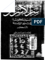 Sirr Asrar (Secretum Secretorum) PDF
