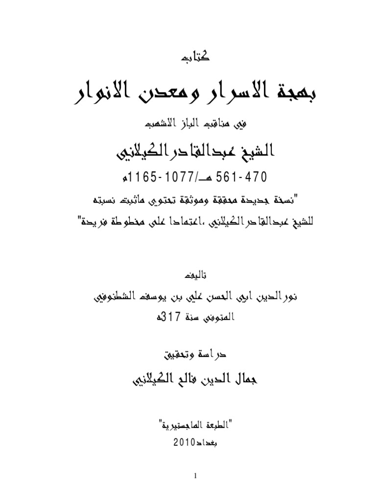 Bohjat Elasrar Alshatnofi Jamal Eldin Faleh Elkilani Pdf Pdf