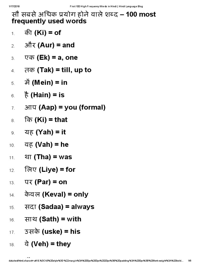 First 100 High Frequency Words In Hindi Hindi Language Blog Pdf Languages Of India