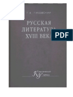 Gukovskiy Russkaya Literatura XVII Veka