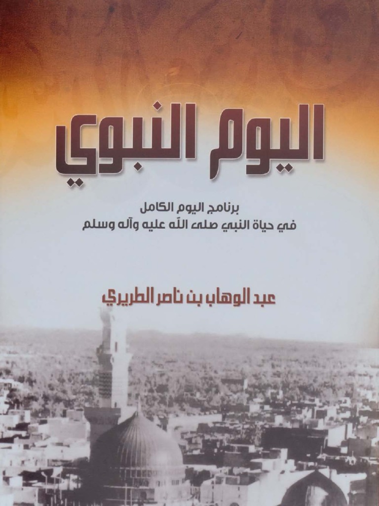 Al Yawm An Nabawi (Brief Seerah) by Abdul Wahhab Ibn Nasir AtTareeri PDF