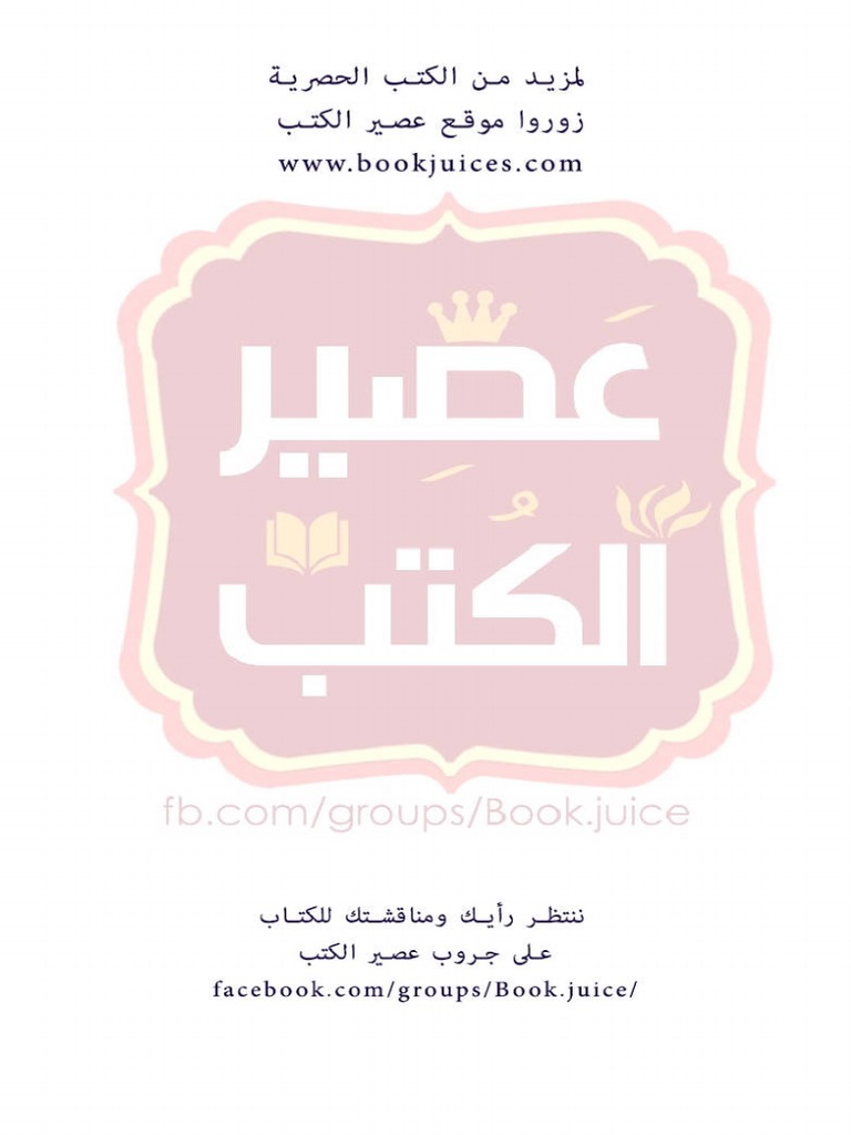 أرض السافلين عصير الكتب Pdf
