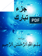 067جزء تبارك