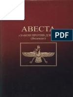 Avesta_Zakon_protiv_devov_Videvdat_-_2008.pdf