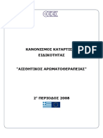 ΑΙΣΘΗΤΙΚΟΣ ΑΡΩΜΑΤΟΘΕΡΑΠΕΙΑΣ PDF