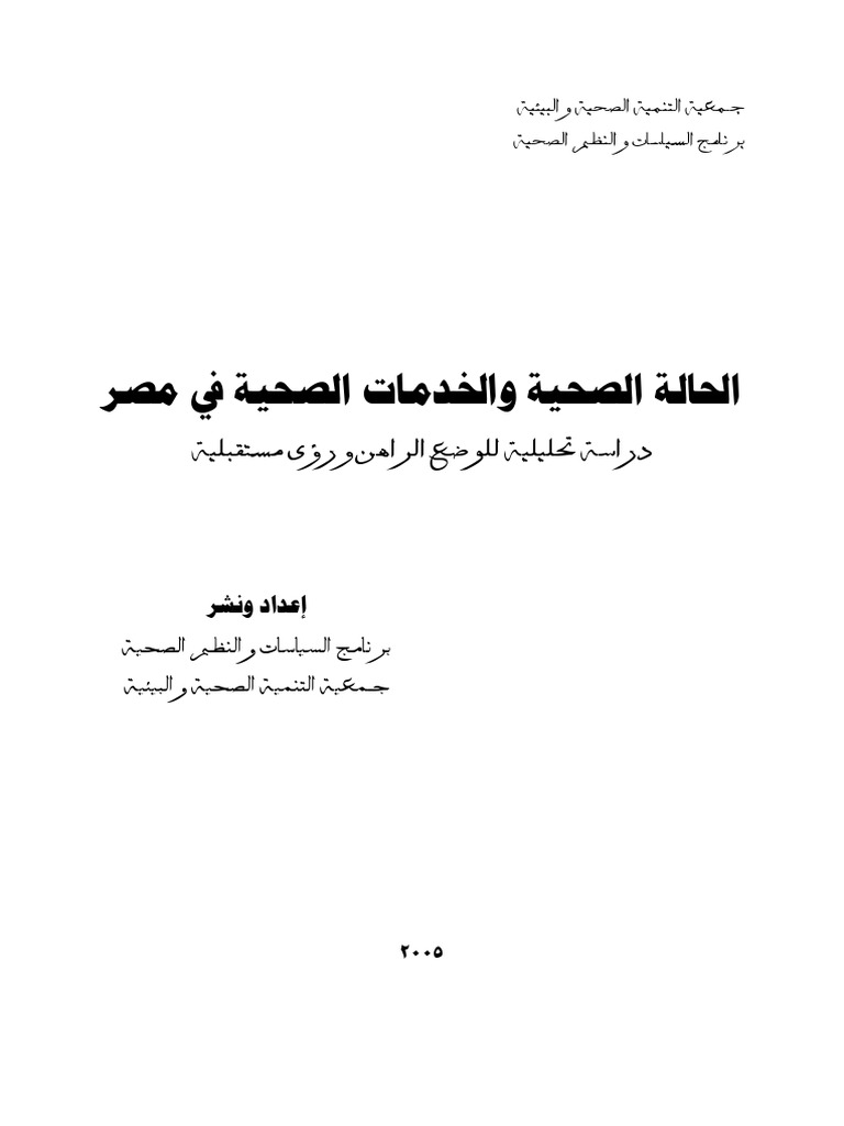 Health Report PDF | PDF | Health Care | Science