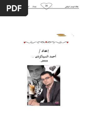 نماذج لبطاقة التوصيف الوظيفى فى عدة وظائف مختلفة Pdf