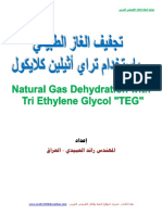 تجفيف الغاز الطبيعي.pdf