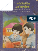 หนังสือเรียนภาษาไทย ประถม 5 เล่ม 2 PDF