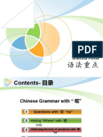 Chinese Grammar Points with "呢