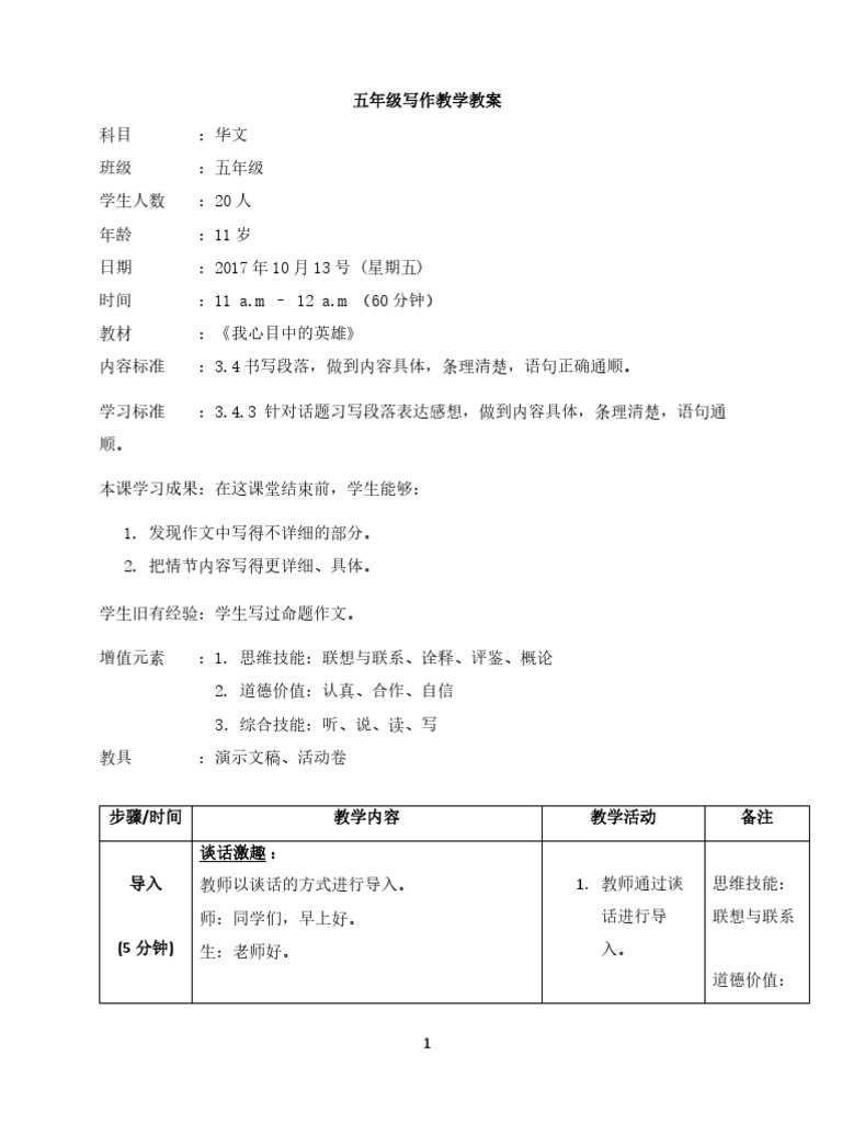 写作教案group