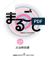 MarugotoGramaticaA1_JP.pdf