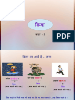 क्रिया कक्षा - 3