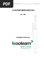 音乐学专项精讲【中国音乐史】 PDF