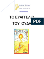1 - To Eyaggelio Toy Ioyda