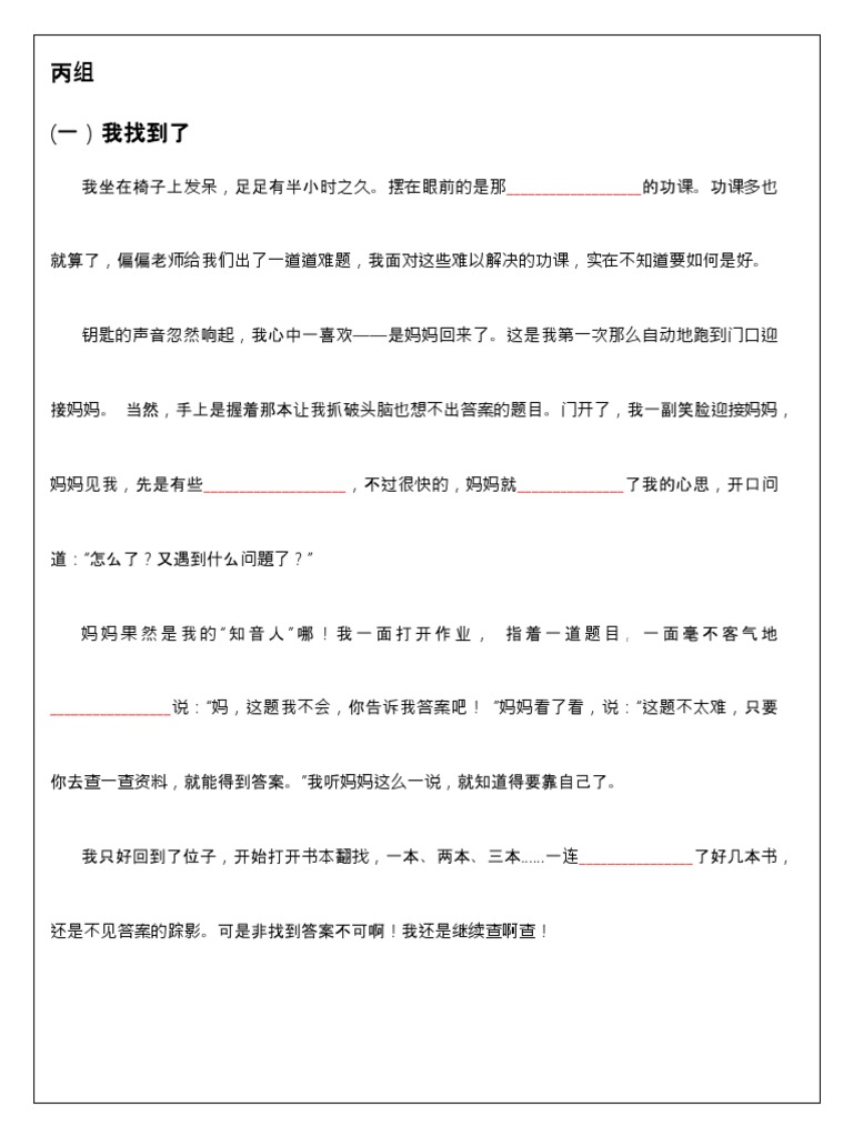 作文丙组 | PDF
