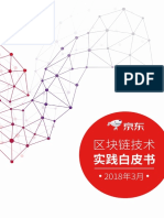 京东区块链技术实践白皮书 V1.0 20180322
