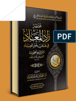 Mukhtasar (Abridged) Zaadul Ma'aad of Ibnul Qayyim Al-Jawziyyah RA