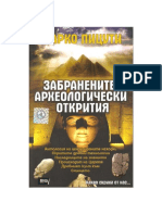 Забранените Археологически Открития - Марко Пицути