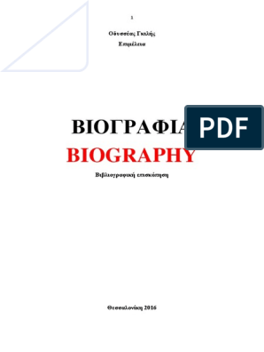 Οδυσσέας Γκιλής.Βιογραφία-Biography.Βιβλιογραφική Επισκόπηση 2016. | PDF