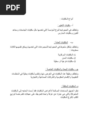 اسس تصميم المكتبات Pdf