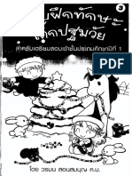 แบบฝึกหัดประถมวัยเล่ม 3