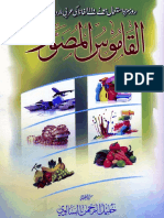 Al-Qaamoos Al-Musawwar Arabic and Urdu Words with Images