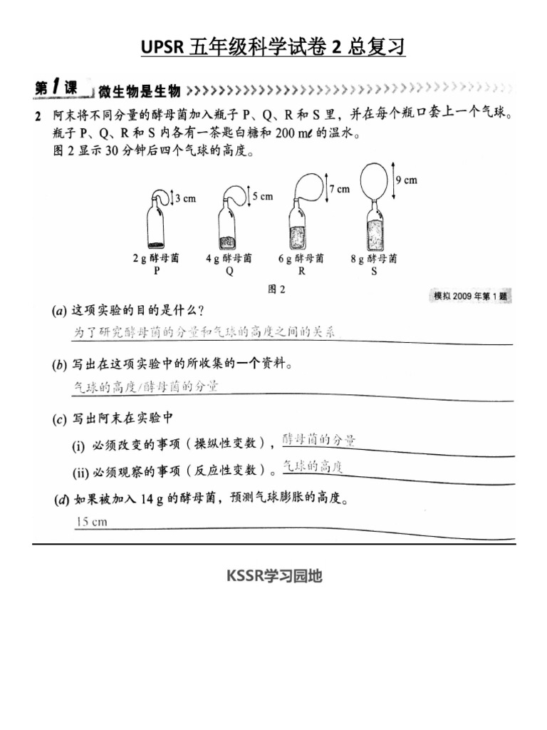 Upsr 五年级科学试卷2总复习 Pdf