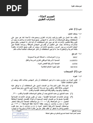 المواصفات الامريكية astm باللغة العربية