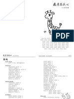 【华南小学】《我手写我心》2016年第七期