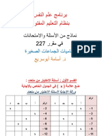 نسخة الطلاب برنامج علم النفس