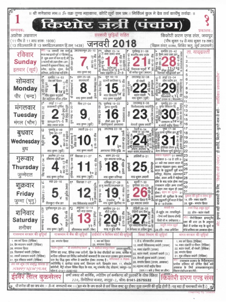 Kishor Jantri Calendar 2018 PDF