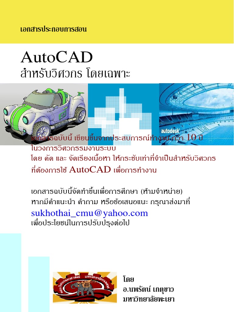 AutoCAD For Engineer | PDF