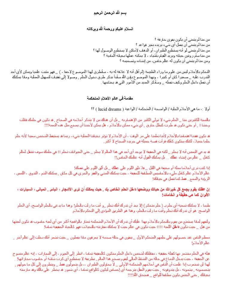 الموضوع الشامل للتحكم بالأحلام | PDF, image size:768x1024