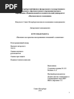 Готовая Курсовая БеляеваА 22-03-16