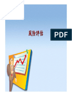 風險評估-5 level-台灣省工礦安全衛生技師公會.pdf