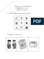 Lembaran Kerja Bahasa Cina Tahun 1