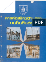 ารก่อสร้างฐานรากบนชั้นดินอ่อน - วิศวกรรมสถานแห่งประเทศไทยฯ PDF