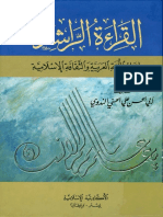 القراءة الراشدة لتعليم اللغة العربية والثقافة الإسلامية PDF