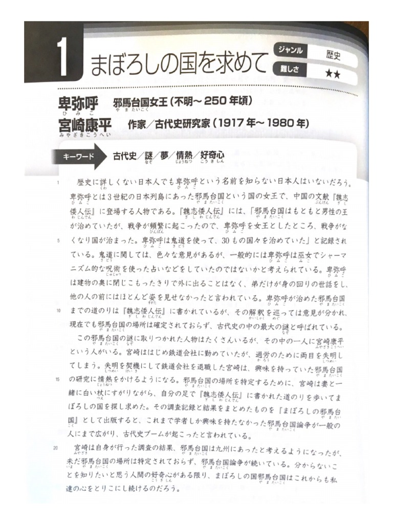 The Great Japanese 30物語 | PDF