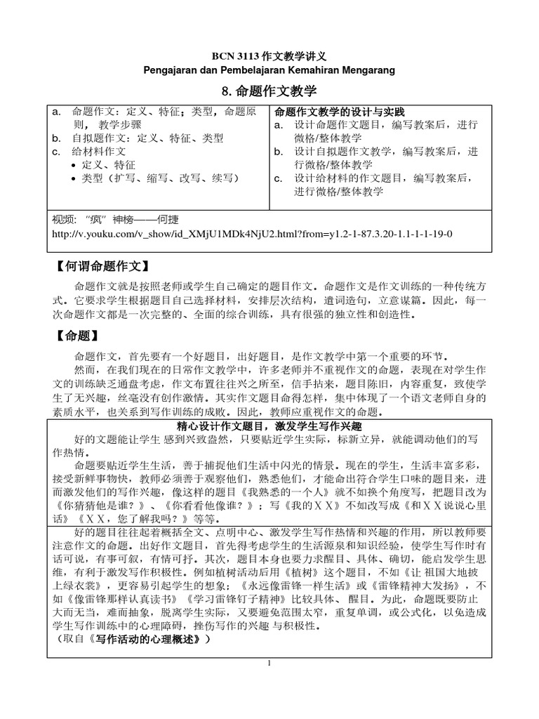 8 命题作文教学 2