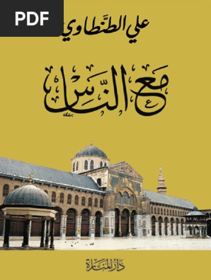 مع الناس Pdf مع الناس Pdf