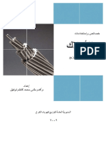 Les Cables PDF
