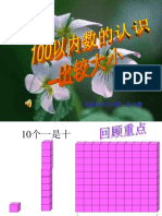 数的顺序和比较大小》PPT课件