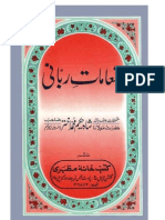 انعامات ربانی